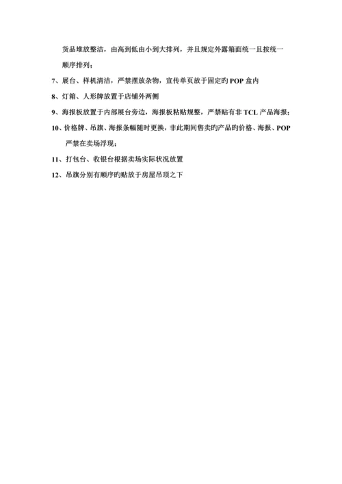 TCL电脑店铺管理完全标准手册.docx