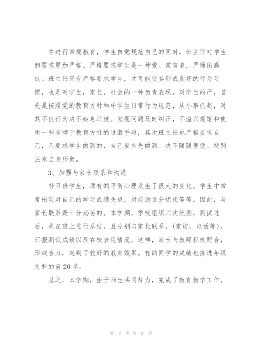 文科补习班下学期班主任工作总结.docx