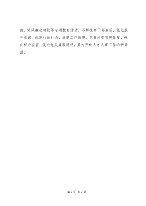 人事局加强人才服务工作计划.docx