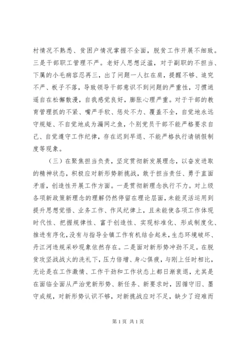 民主生活会个人对照检查材料及个人发言提纲.docx