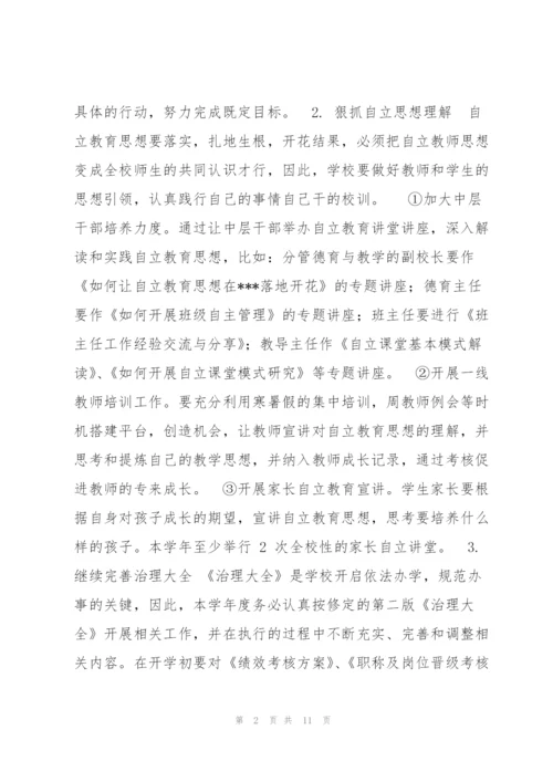 学校工作计划.docx