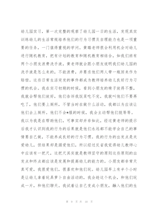 幼儿园教育个人实习工作总结三篇.docx