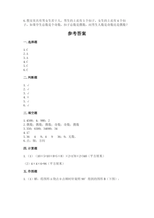人教版五年级下册数学期末考试试卷带答案（a卷）.docx