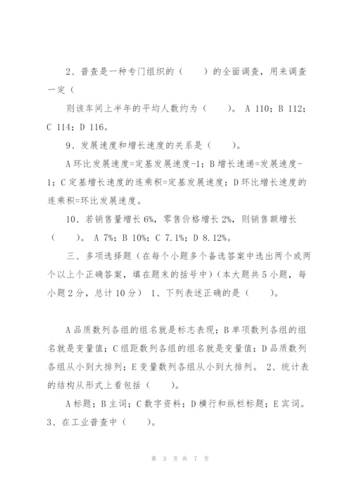 统计学试题及答案.docx