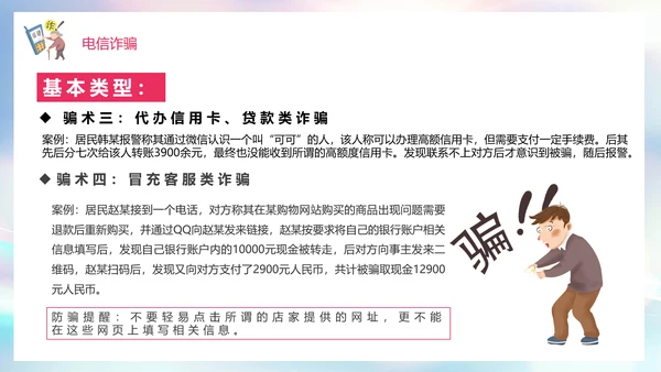 预防电信诈骗打击网络犯罪网警PPT模板