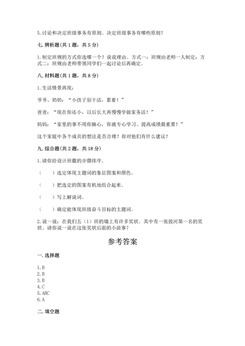 部编版道德与法治四年级上册期中测试卷带下载答案.docx