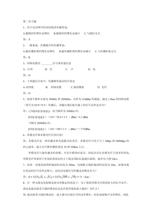 通信技术基础习题答案.docx