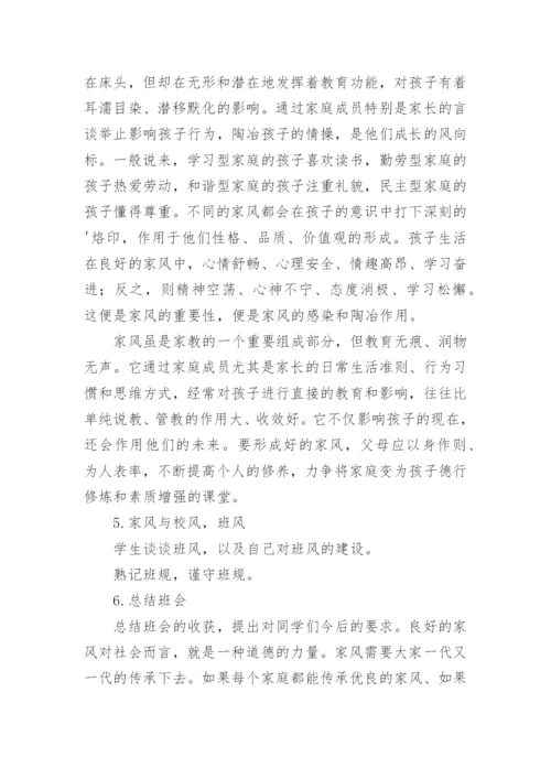 弘扬家风家教主题活动方案（篇1）.docx