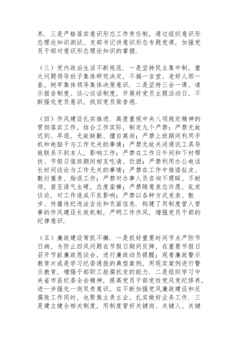 全面从严治党责任落实情况三篇.docx