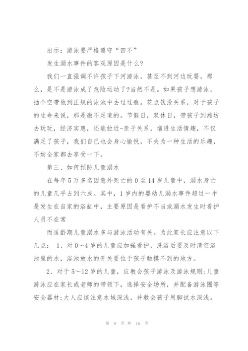 珍爱生命领导讲话稿五篇.docx