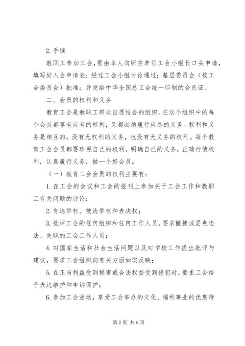 工会会员管理制度5篇.docx