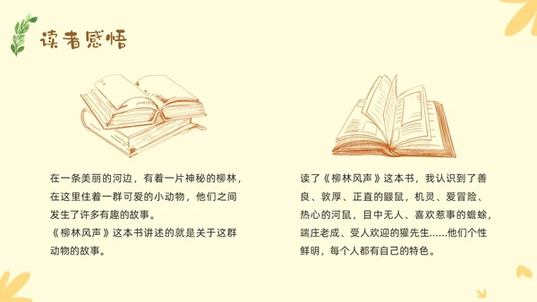 黄色插画森林柳林风声读书报告PPT课件读书分享