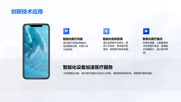 提升医疗办公效率PPT模板