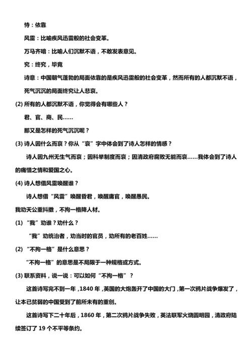（核心素养目标）12.古诗三首 第三课时 教案设计