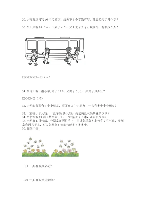 一年级上册数学解决问题50道【综合题】.docx