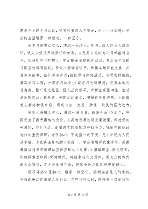 不忘初心，牢记使命主题教育学习心得体会三篇.docx