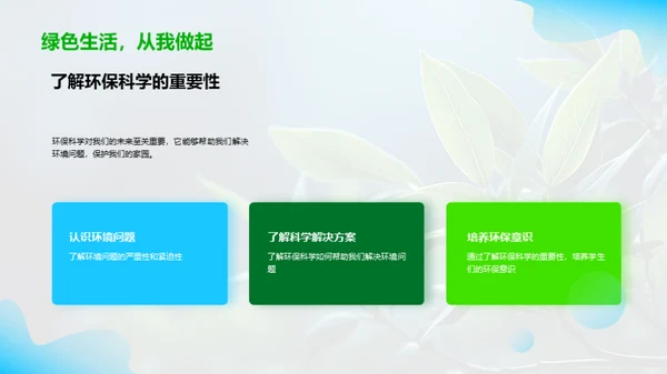 环保科学与我们