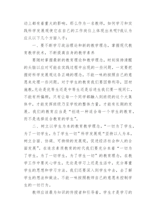 2024年暑假政治学习心得.docx