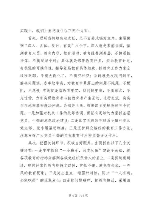 组织部在抓党员干部思想政治建设的报告.docx