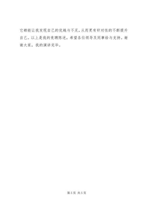 竞聘计划处工程管理科科长演讲稿 (2).docx