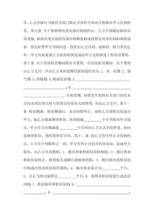 个人租房合同范本：租房合同怎么写