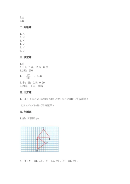 人教版数学五年级下册期末测试卷审定版.docx