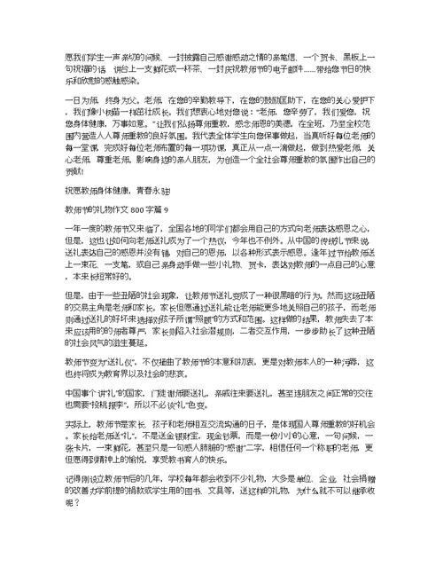 关于教师节的礼物作文800字集合9篇