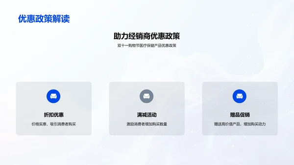 双十一医保销售策略