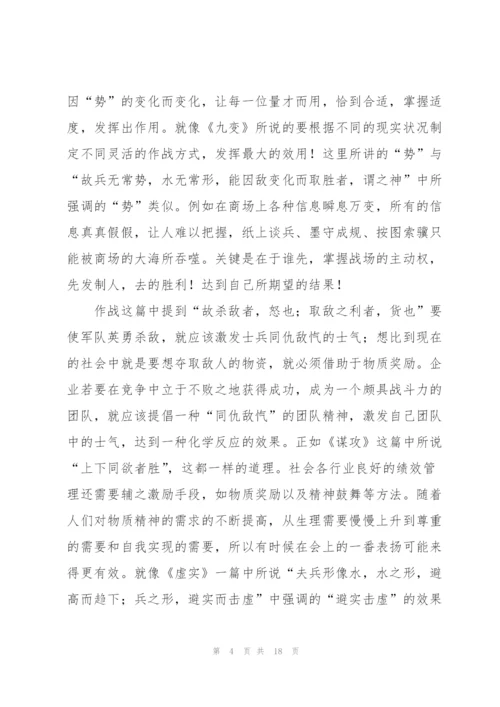 孙子兵法读书笔记.docx
