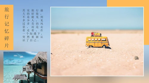 我的旅游记忆相册PPT模板