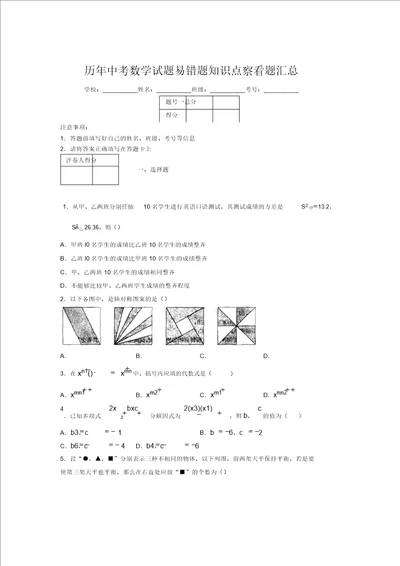 最新版历年中考数学试题易错题知识点考察题汇总