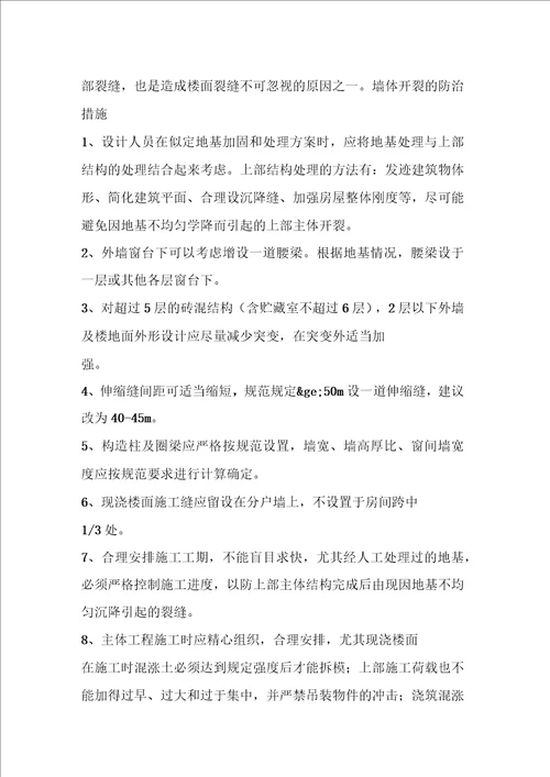 墙体开裂的原因以及处理的方法