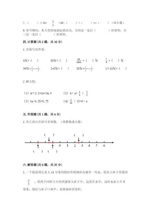 小学六年级下册数学期末卷附参考答案【综合题】.docx