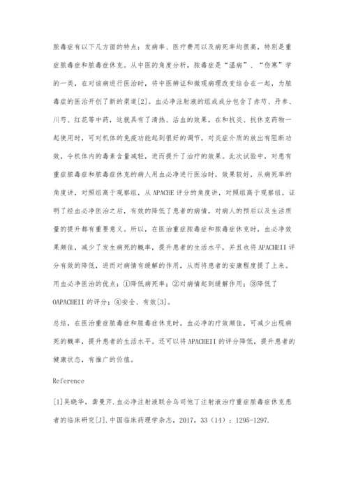 血必净治疗重症脓毒症和脓毒症休克患者的效果及对其相关指标与APACHEⅡ评分的影响.docx