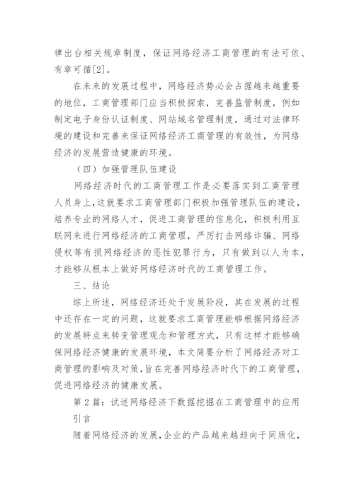 网络直播的对策与应用论文.docx