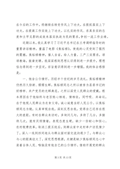 学习焦裕禄精神,践行“三严三实”心得体会10篇 (2).docx