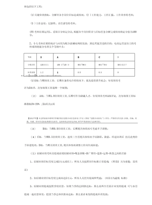 电商运营体系薪酬激励与绩效考核方案