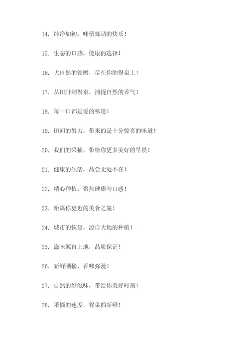 卖农产的广告语