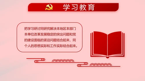 红色大气党建党支部年终述职报告PPT