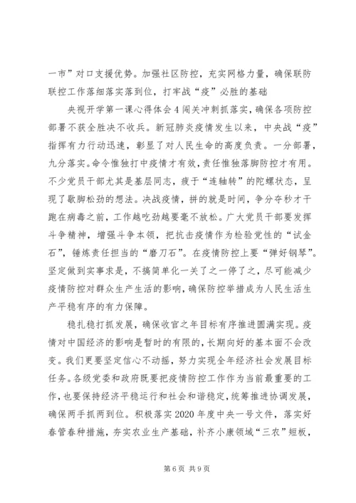 央视开学第一课心得体会多篇.docx