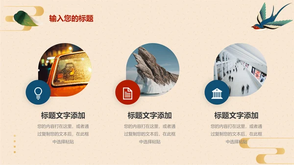 红色国风经典旅行介绍PPT模板