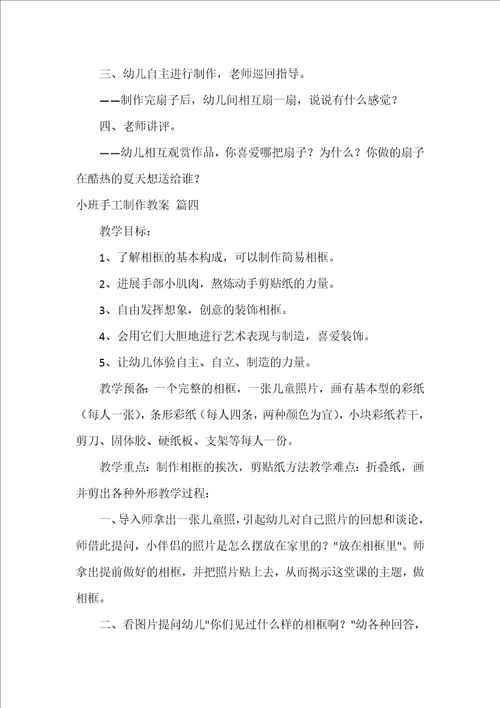 幼儿园小班手工DIY小青蛙教案