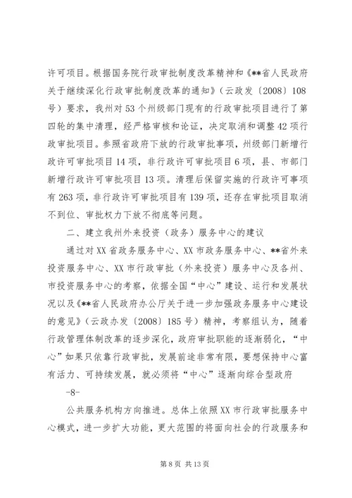 外投服务中心建设情况调研报告 (6).docx