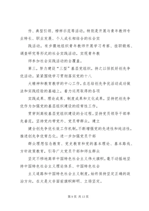 对高校基层党组织建设工作的思考.docx