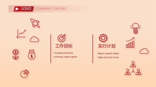 红色喜庆公司2周年庆ppt模板活动策划方案