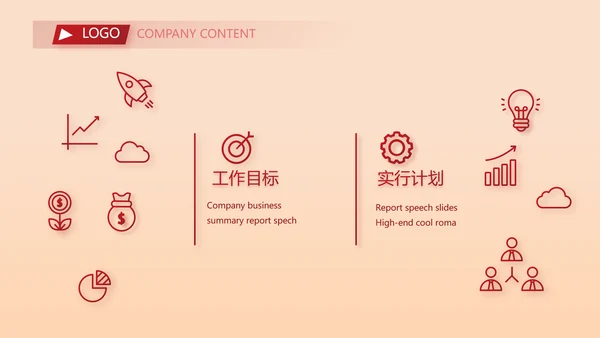 红色喜庆公司2周年庆ppt模板活动策划方案