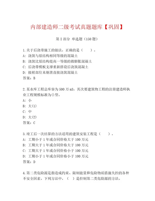 精品建造师二级考试题库精品（黄金题型）