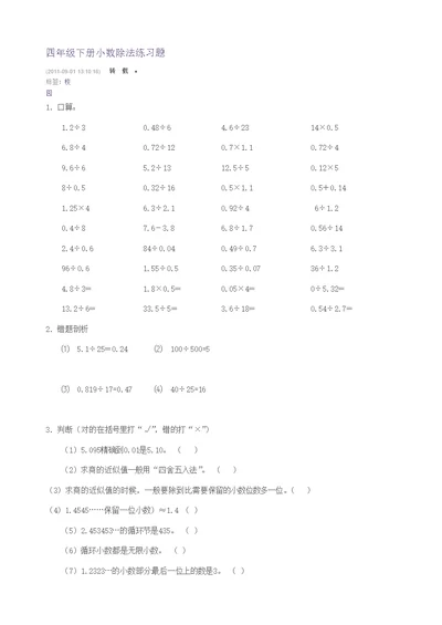 四年级下册小数除法练习题