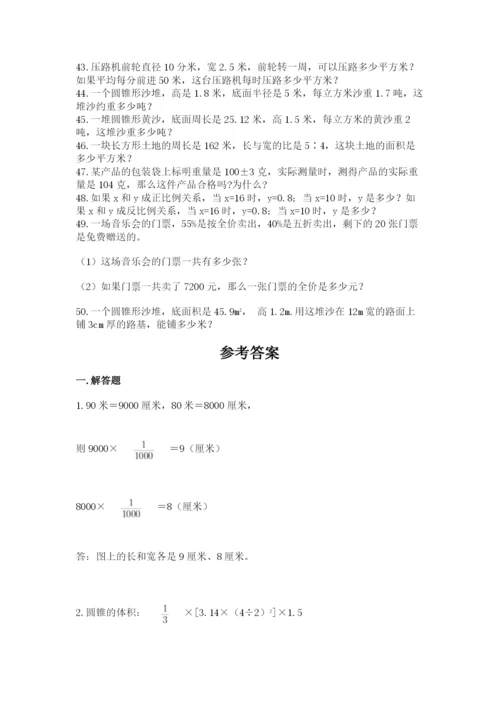 六年级小升初数学解决问题50道精品【名师推荐】.docx