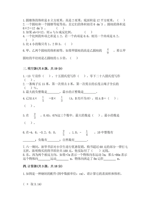 2021-2022学年六年级下学期数学期末模拟卷含答案（黄金题型）